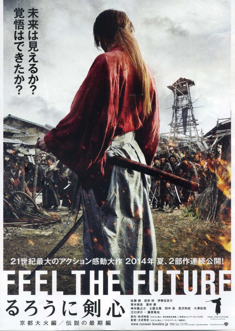 Rurôni Kenshin: Kyôto taika-hen (2014) Philippine movie poster