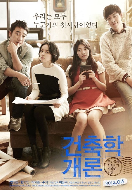 architecture 101 movie poster