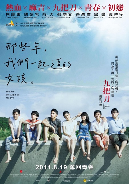 you are the apple of my eye movie poster